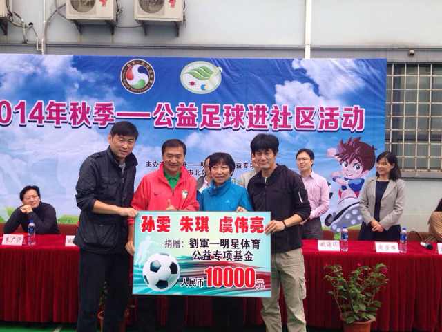 刘军明星体育公益基金向北郊学校捐赠体育器材