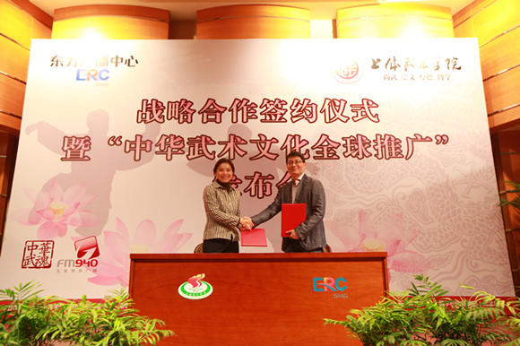 ERC携手上海体育学院 启动中华武术文化全球
