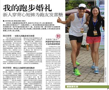 真会玩!跑友办<em>跑步</em>婚礼 <em>穿</em>背心<em>短裤</em>发喜糖-穿背