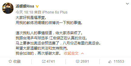  福原爱承认恋情 :同乒乓球选手江宏杰正认真交