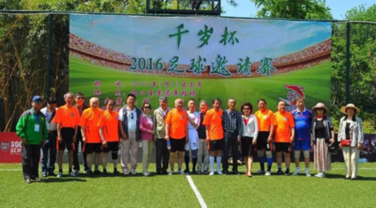 上海足坛名宿大团聚 千岁杯元老足球赛举行