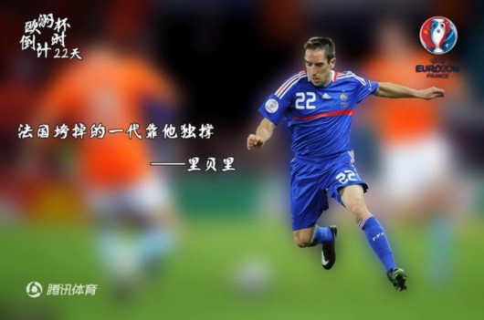 【欧洲杯倒计时22天】里贝里 活在神的阴影下