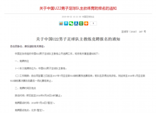 中国足协发通知:公开选拨U22男子足球队主教