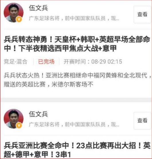 天天盈球专家团状态火爆 命中多场单选高赔