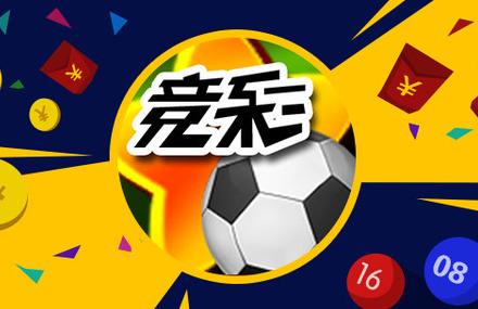 2016年竞彩销量670亿 广东位列第一