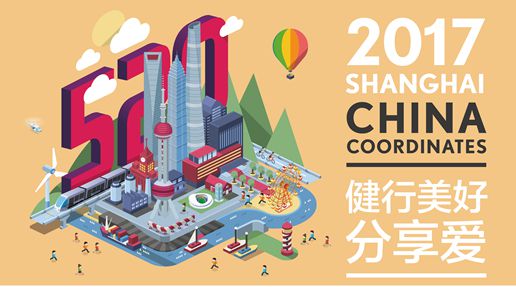 爱就一起来 2017上海城市定向户外挑战赛报名