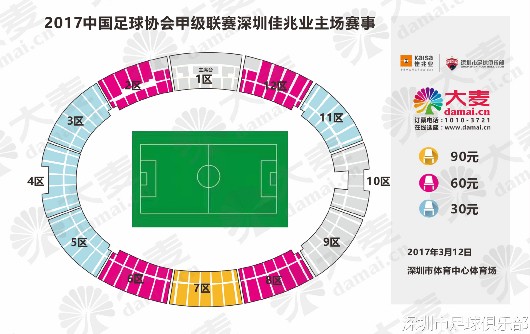 深圳市足球俱乐部2017赛季主场比赛票务公告