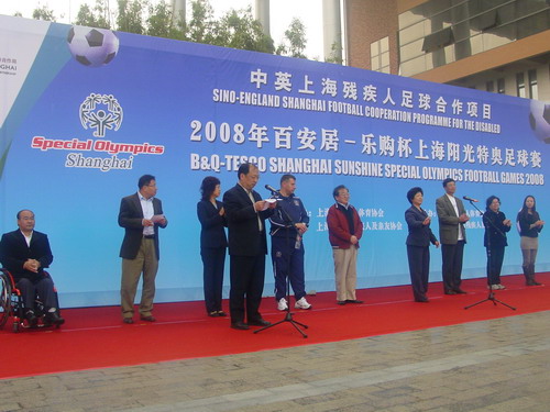 2008年百安居-乐购杯上海阳光特奥足球赛举行
