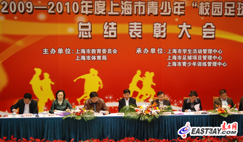 上海市举行青少年校园足球活动总结表彰大会