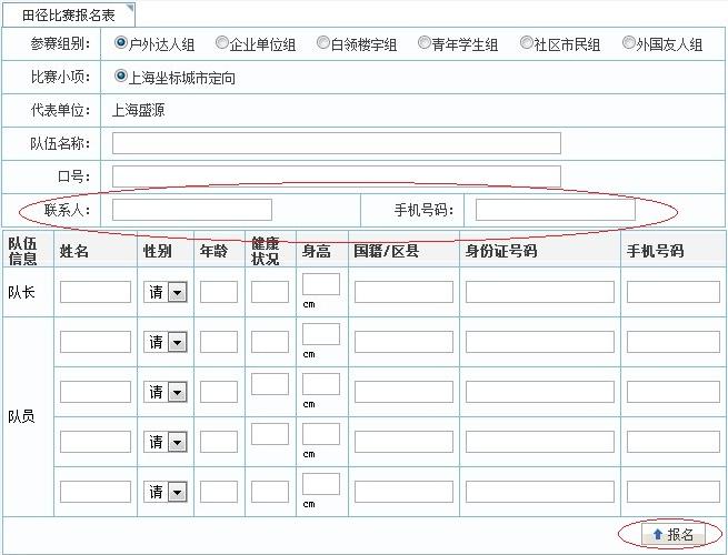 网上报名操作指南-报名 上海 参赛 步骤 报名表