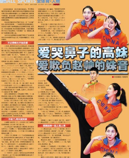 郑姝音奥运前险被踢出国家队调侃男友太嘴笨